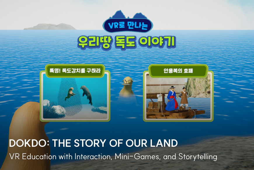 우리땅 독도 이야기 – 독도 교육 콘텐츠