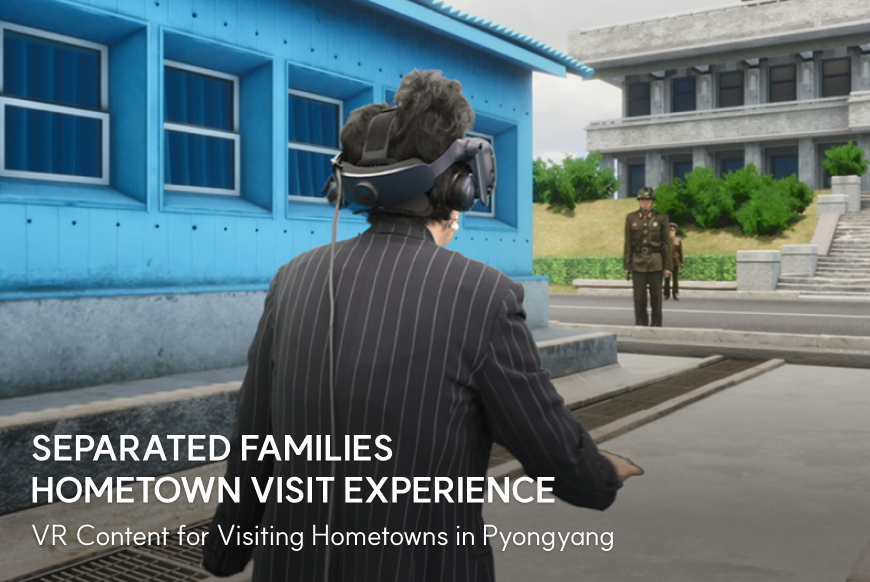 이산가족 고향방문 체험 VR – 실감형 체험 콘텐츠