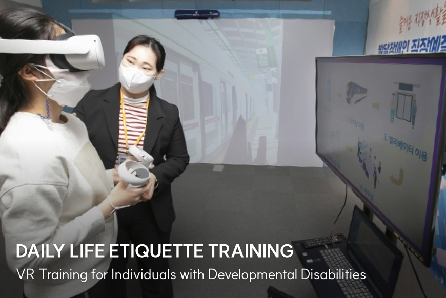 발달장애인 생활예절교육 – VR 교육